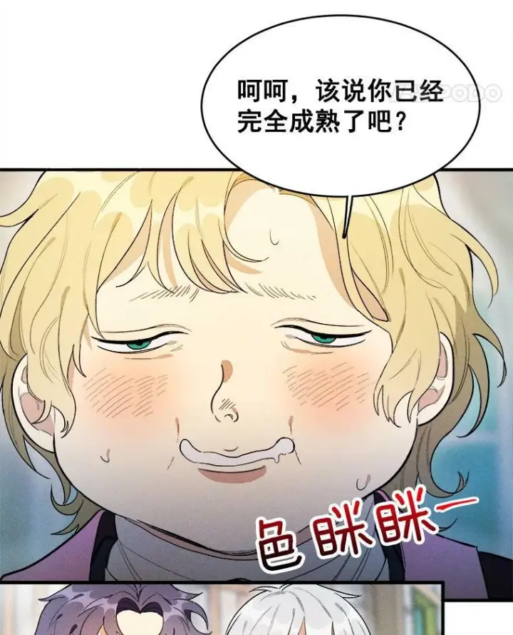 漫画《皇家厨师小姐》30.倒胃口的访客第5张图