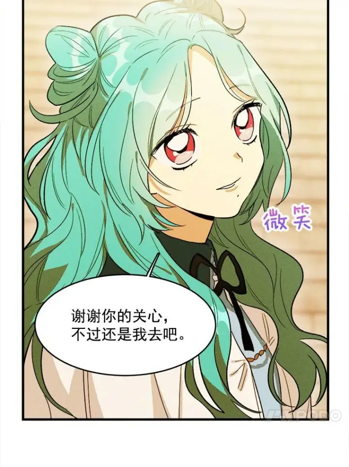 漫画《皇家厨师小姐》30.倒胃口的访客第50张图