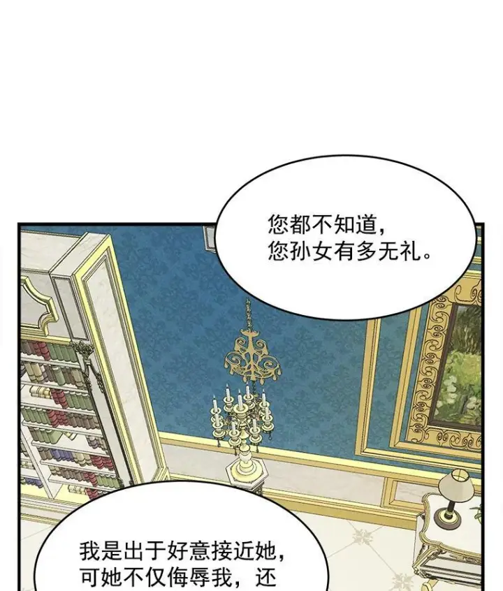 漫画《皇家厨师小姐》30.倒胃口的访客第51张图