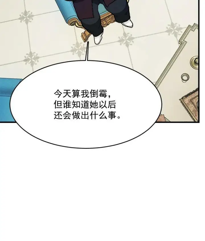 漫画《皇家厨师小姐》30.倒胃口的访客第53张图