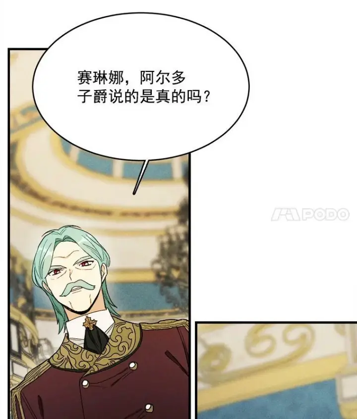 漫画《皇家厨师小姐》30.倒胃口的访客第54张图