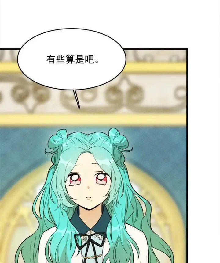 漫画《皇家厨师小姐》30.倒胃口的访客第56张图