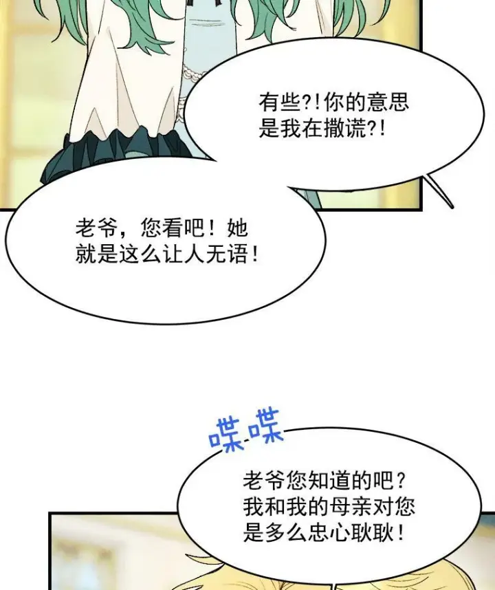漫画《皇家厨师小姐》30.倒胃口的访客第57张图