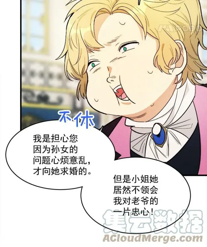 漫画《皇家厨师小姐》30.倒胃口的访客第58张图