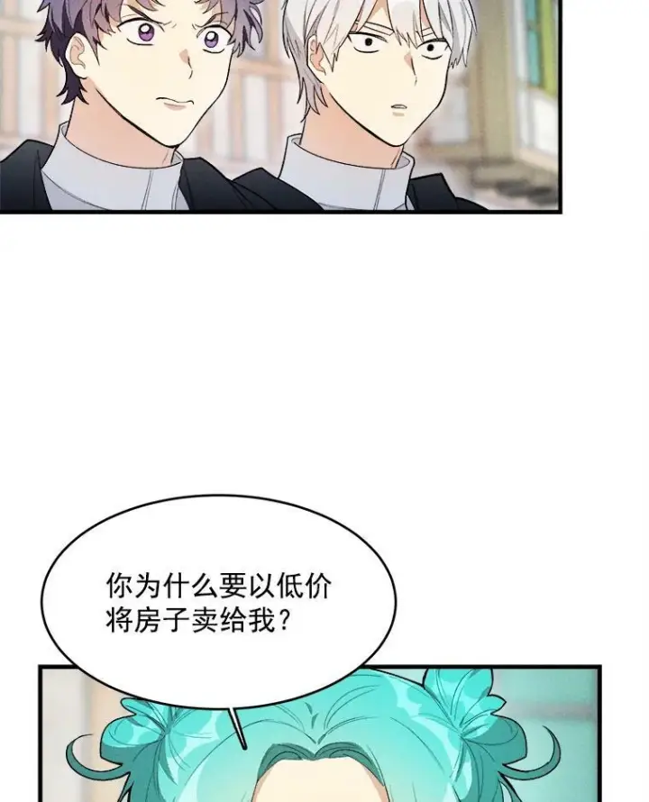 漫画《皇家厨师小姐》30.倒胃口的访客第6张图