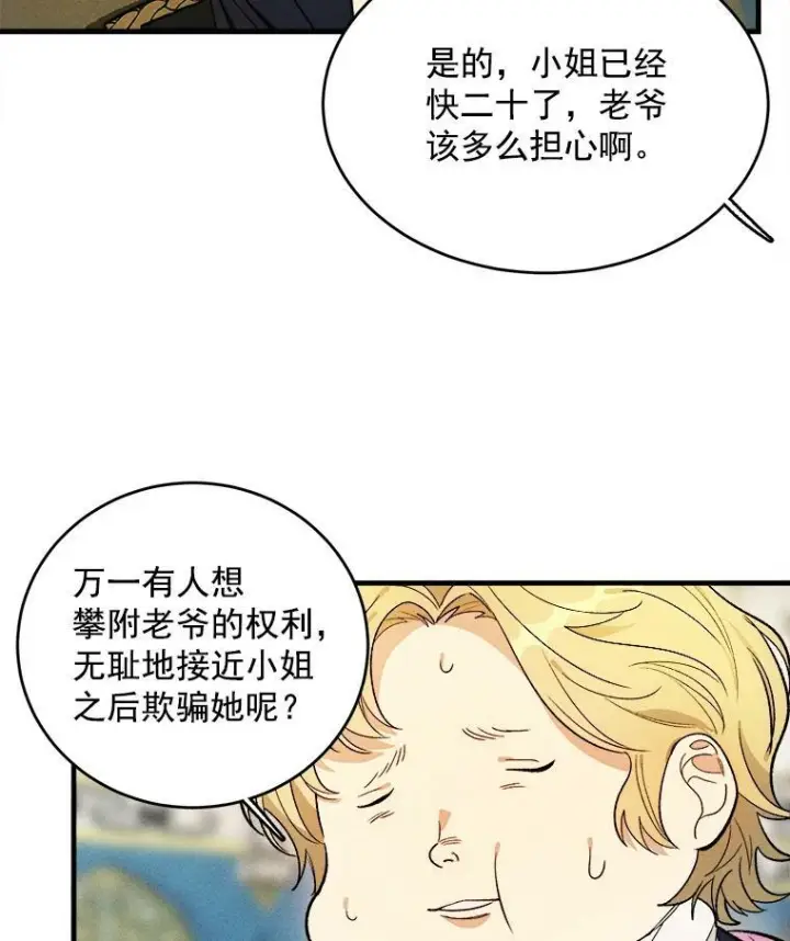 漫画《皇家厨师小姐》30.倒胃口的访客第60张图