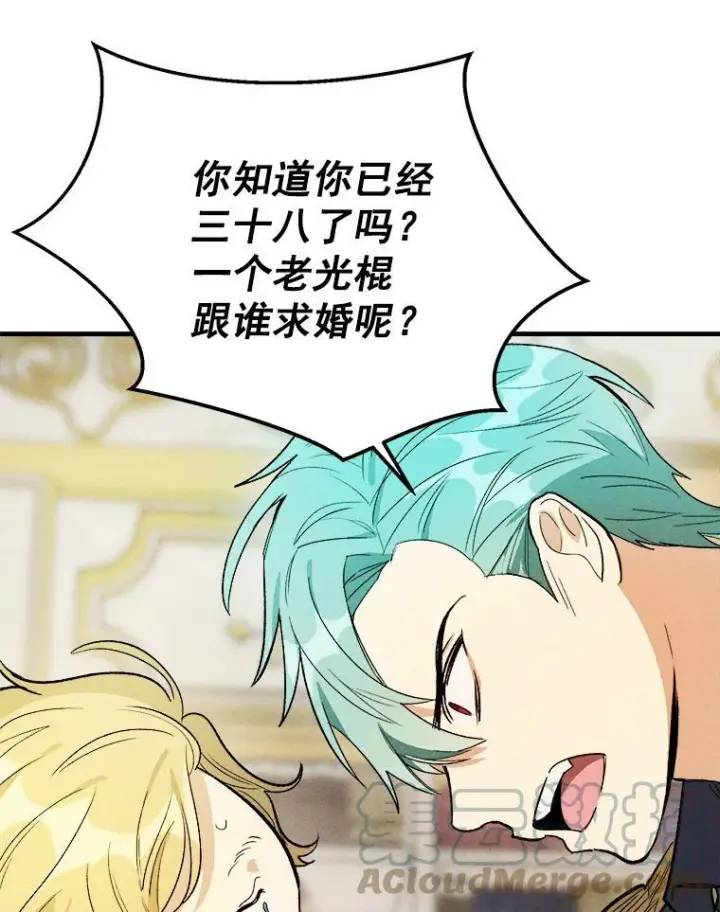 漫画《皇家厨师小姐》30.倒胃口的访客第64张图
