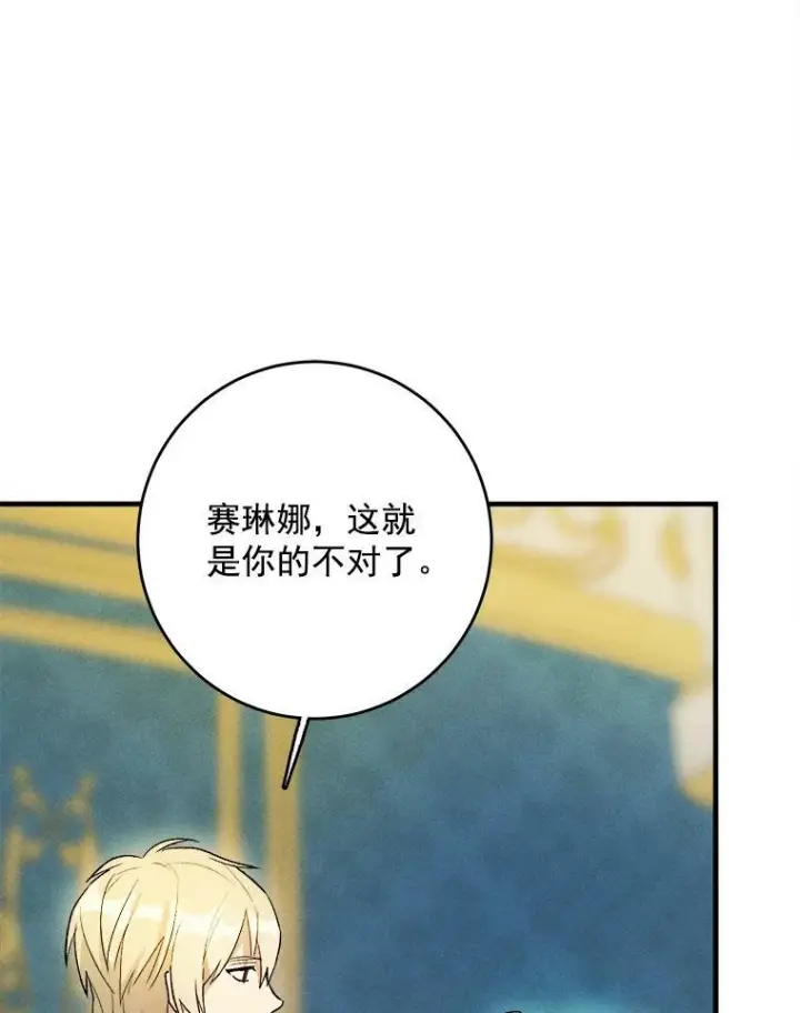 漫画《皇家厨师小姐》30.倒胃口的访客第66张图