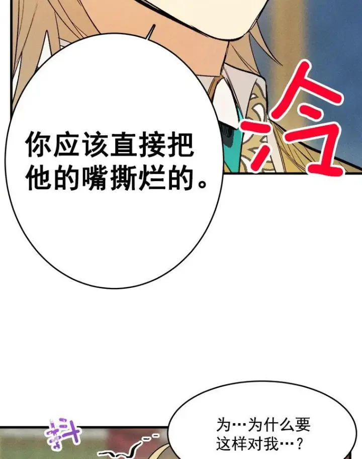 漫画《皇家厨师小姐》30.倒胃口的访客第69张图
