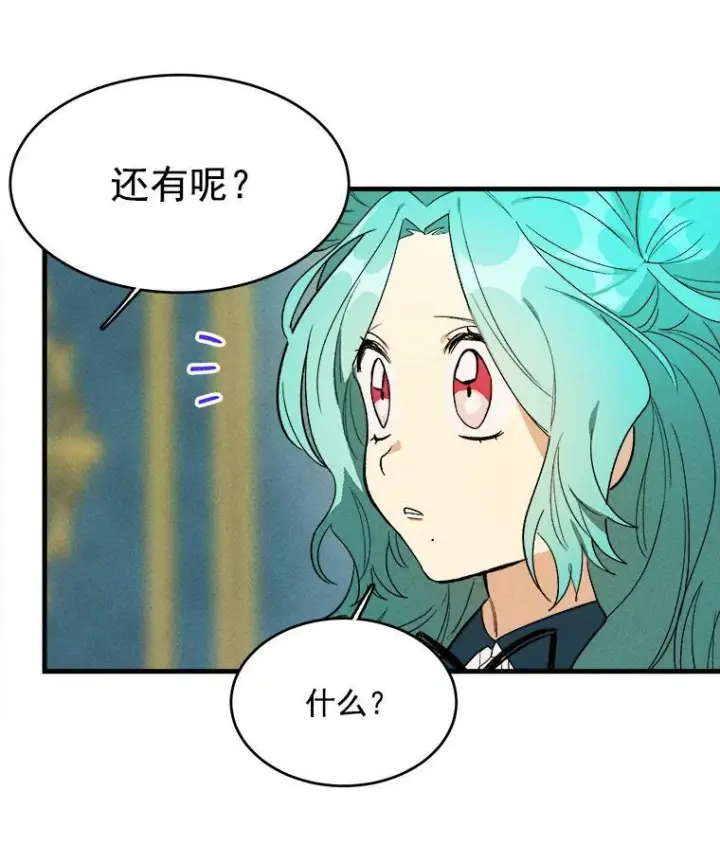 漫画《皇家厨师小姐》30.倒胃口的访客第71张图
