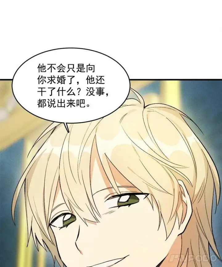 漫画《皇家厨师小姐》30.倒胃口的访客第72张图