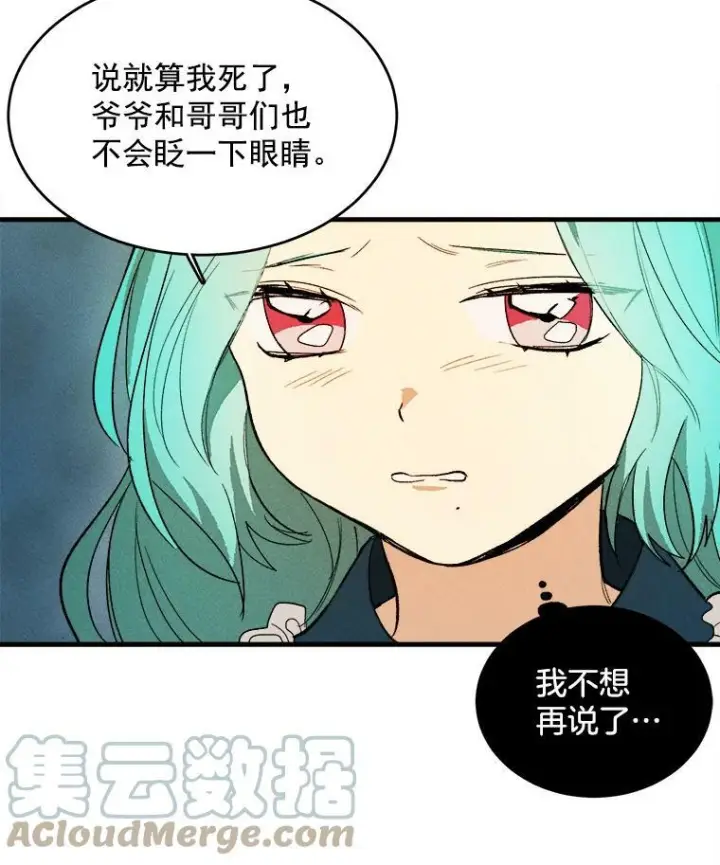 漫画《皇家厨师小姐》30.倒胃口的访客第76张图