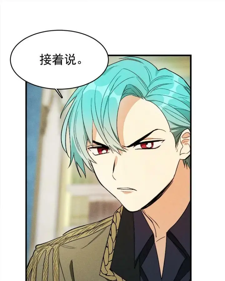 漫画《皇家厨师小姐》30.倒胃口的访客第77张图