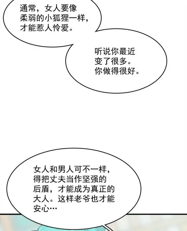 漫画《皇家厨师小姐》30.倒胃口的访客第9张图