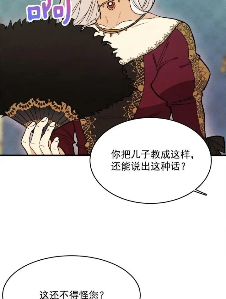 漫画《皇家厨师小姐》31.神秘的洞窟第15张图