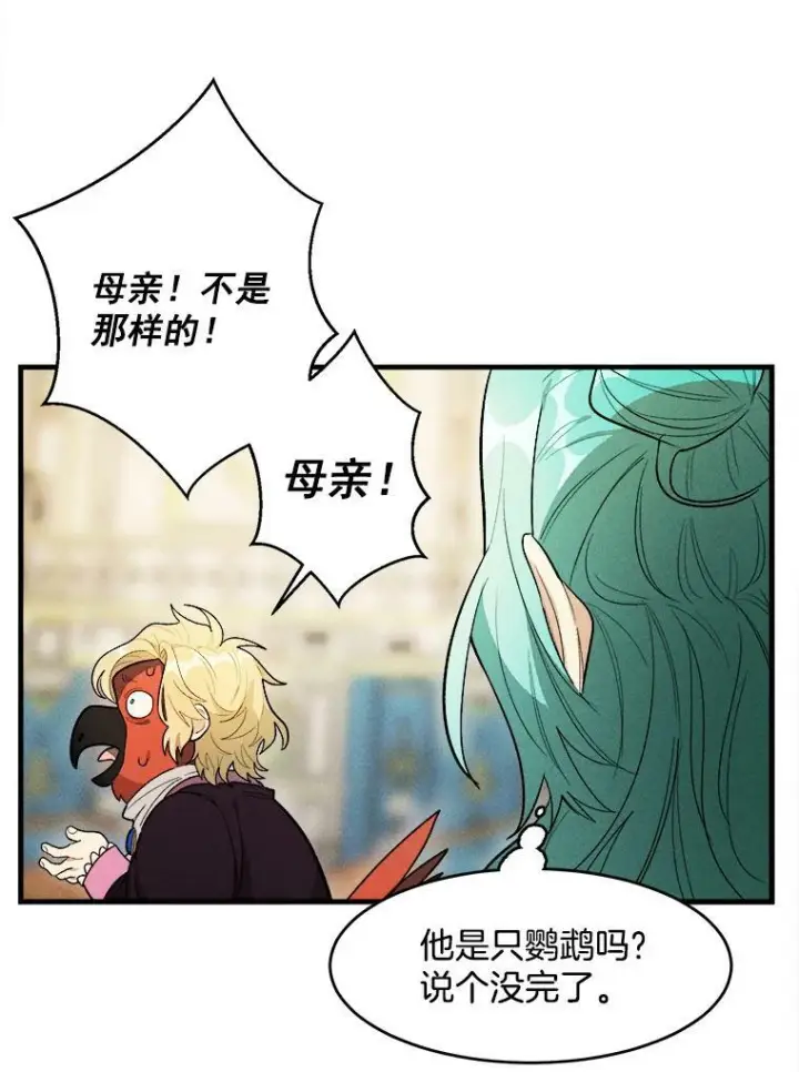 漫画《皇家厨师小姐》31.神秘的洞窟第19张图
