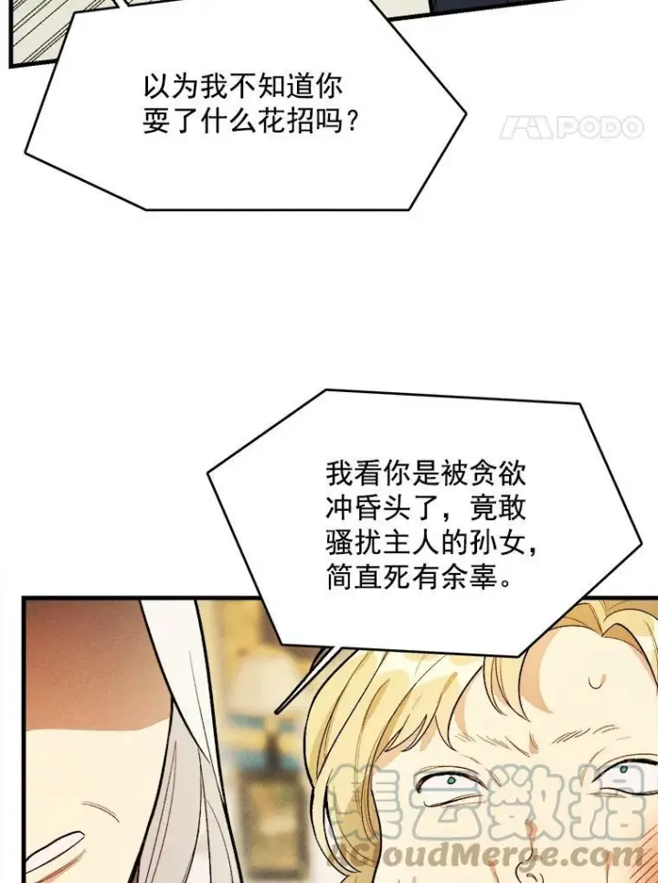 漫画《皇家厨师小姐》31.神秘的洞窟第21张图
