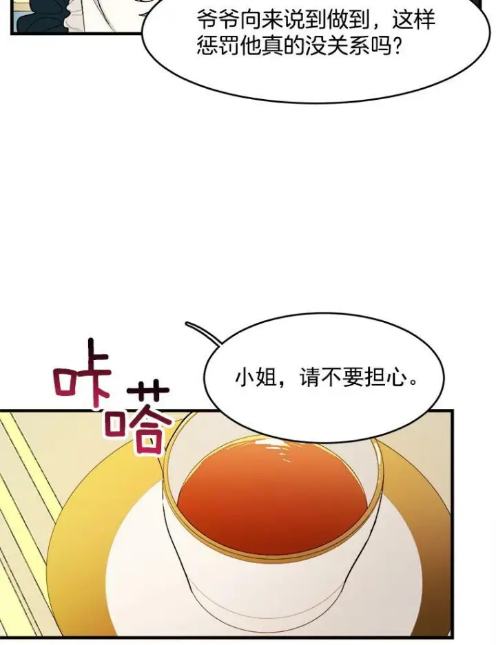 漫画《皇家厨师小姐》31.神秘的洞窟第32张图