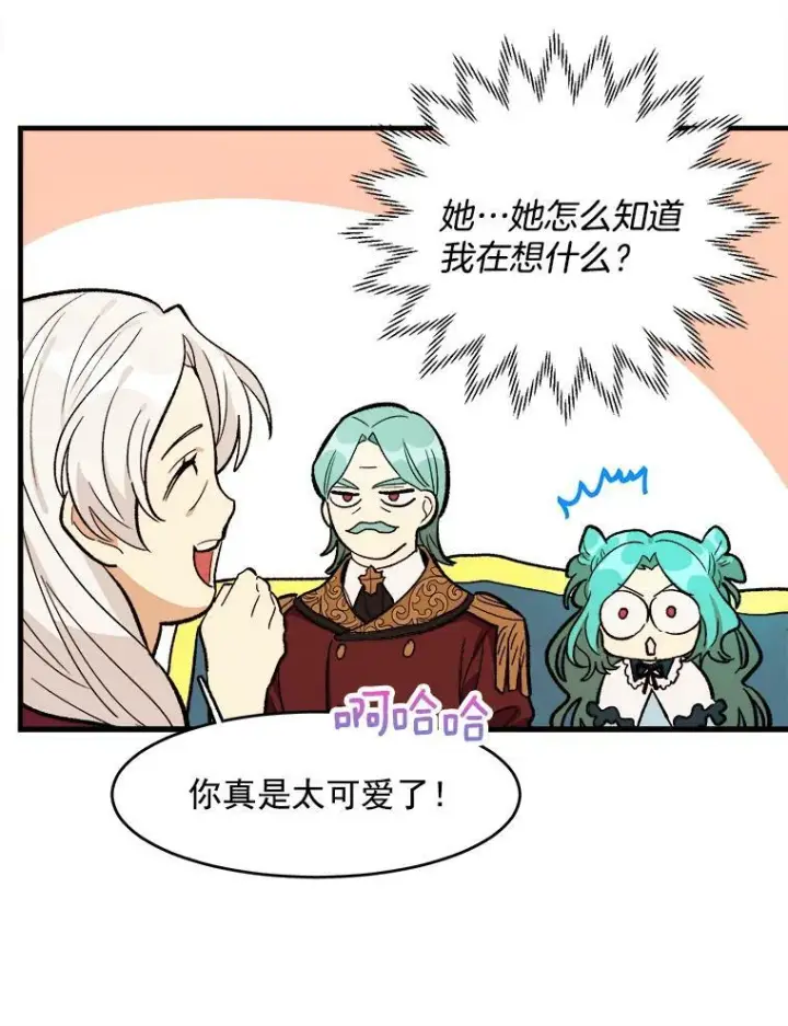 漫画《皇家厨师小姐》31.神秘的洞窟第36张图
