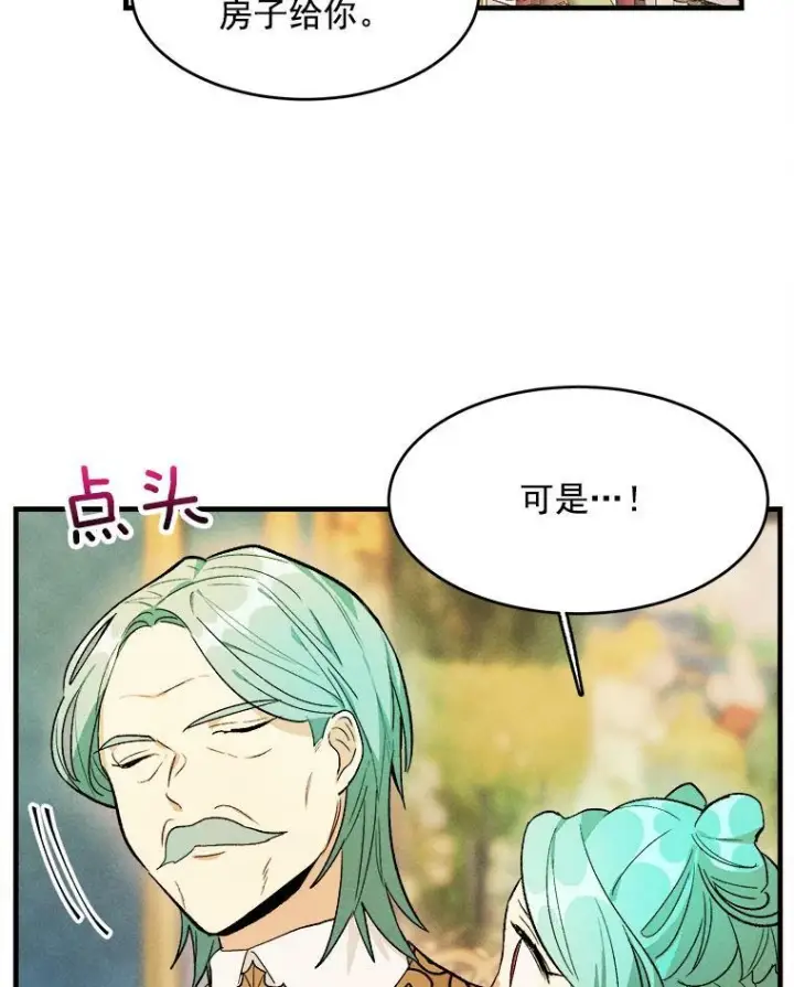 漫画《皇家厨师小姐》31.神秘的洞窟第38张图