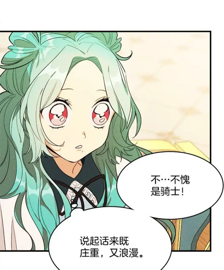 漫画《皇家厨师小姐》31.神秘的洞窟第43张图
