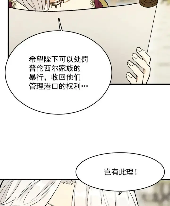 漫画《皇家厨师小姐》31.神秘的洞窟第50张图