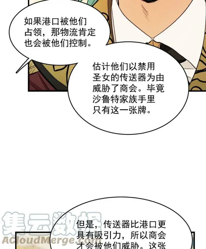 漫画《皇家厨师小姐》31.神秘的洞窟第53张图