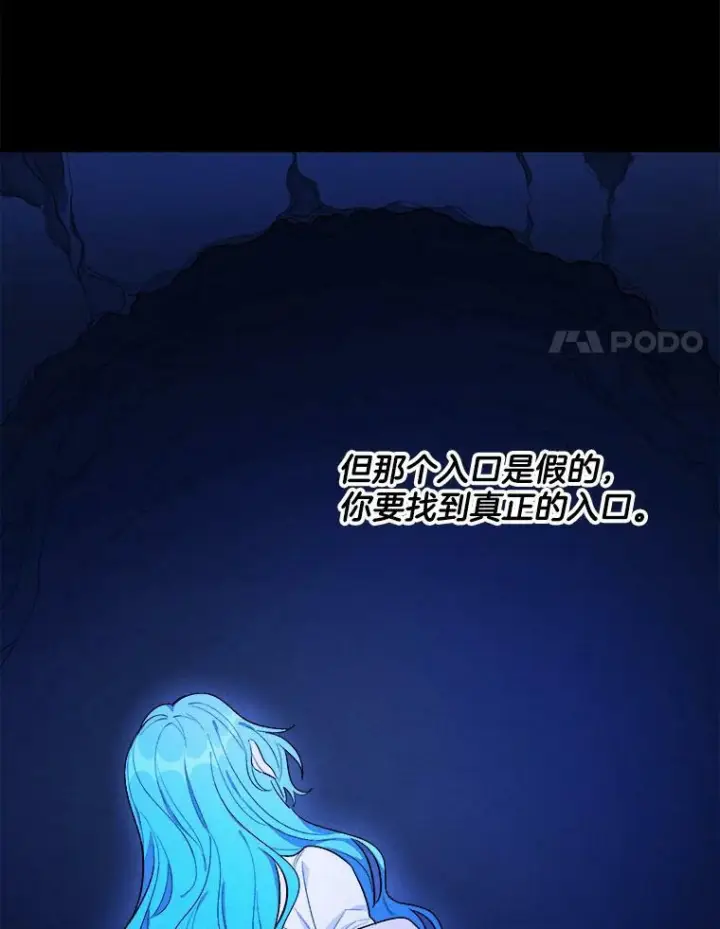 漫画《皇家厨师小姐》31.神秘的洞窟第79张图