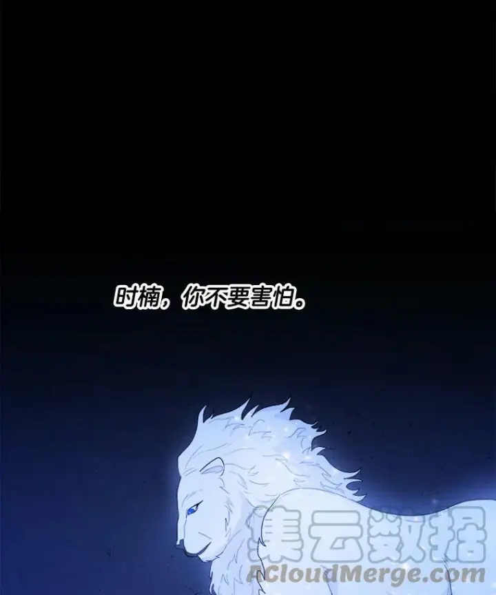 漫画《皇家厨师小姐》31.神秘的洞窟第85张图