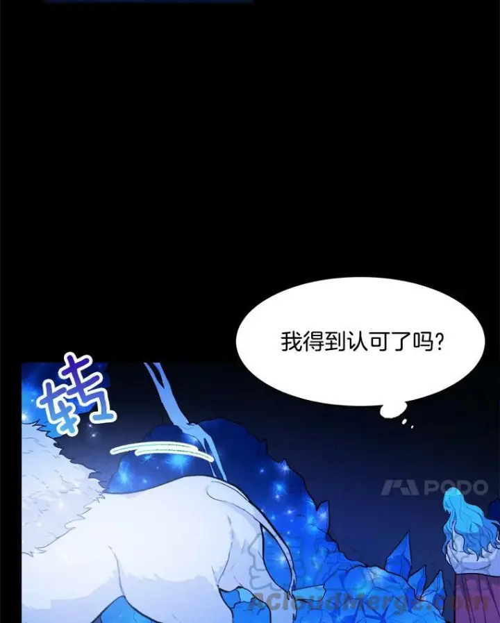 漫画《皇家厨师小姐》31.神秘的洞窟第89张图