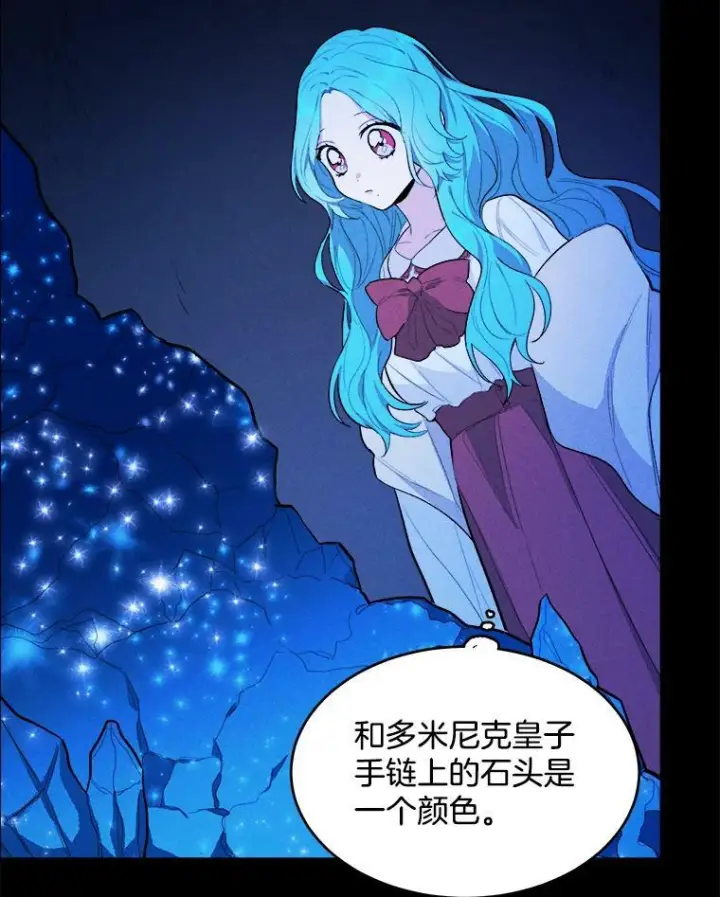 漫画《皇家厨师小姐》31.神秘的洞窟第91张图