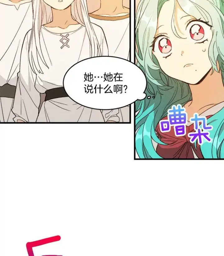 漫画《皇家厨师小姐》32.夜遇皇子第11张图