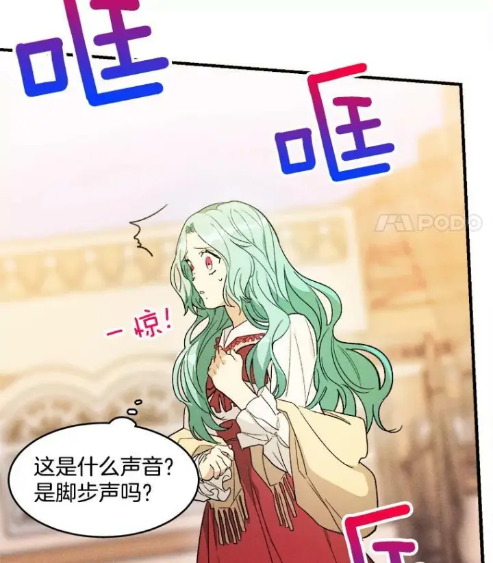 漫画《皇家厨师小姐》32.夜遇皇子第12张图