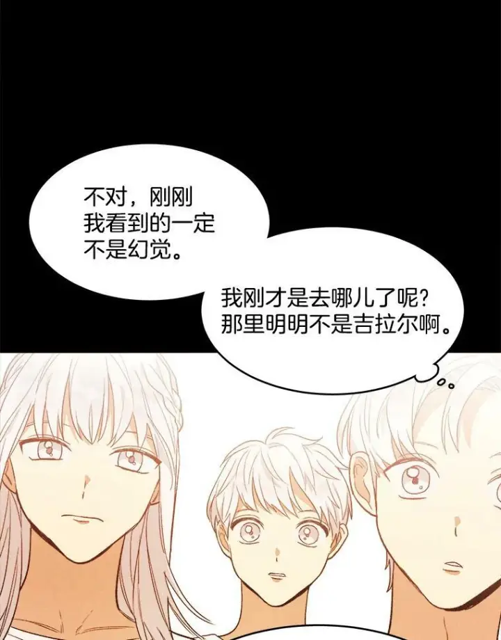 漫画《皇家厨师小姐》32.夜遇皇子第20张图