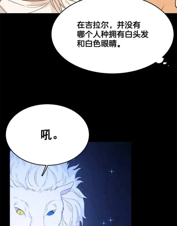 漫画《皇家厨师小姐》32.夜遇皇子第21张图