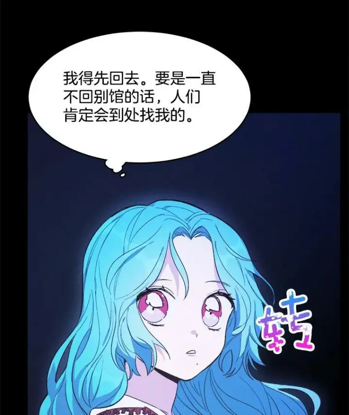 漫画《皇家厨师小姐》32.夜遇皇子第23张图