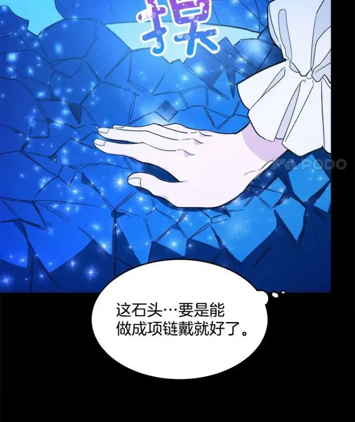 漫画《皇家厨师小姐》32.夜遇皇子第26张图