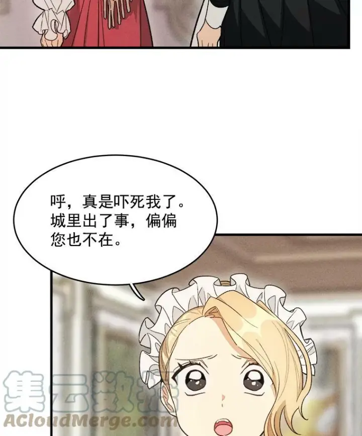 漫画《皇家厨师小姐》32.夜遇皇子第43张图