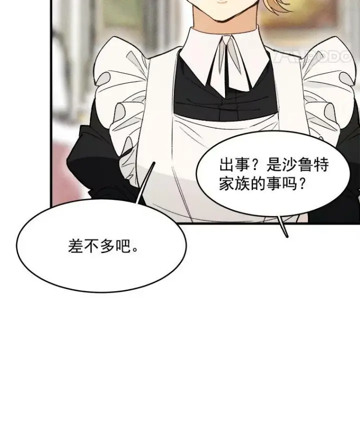 漫画《皇家厨师小姐》32.夜遇皇子第44张图