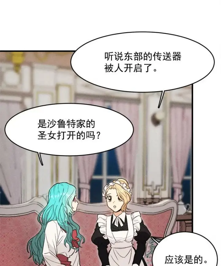 漫画《皇家厨师小姐》32.夜遇皇子第45张图