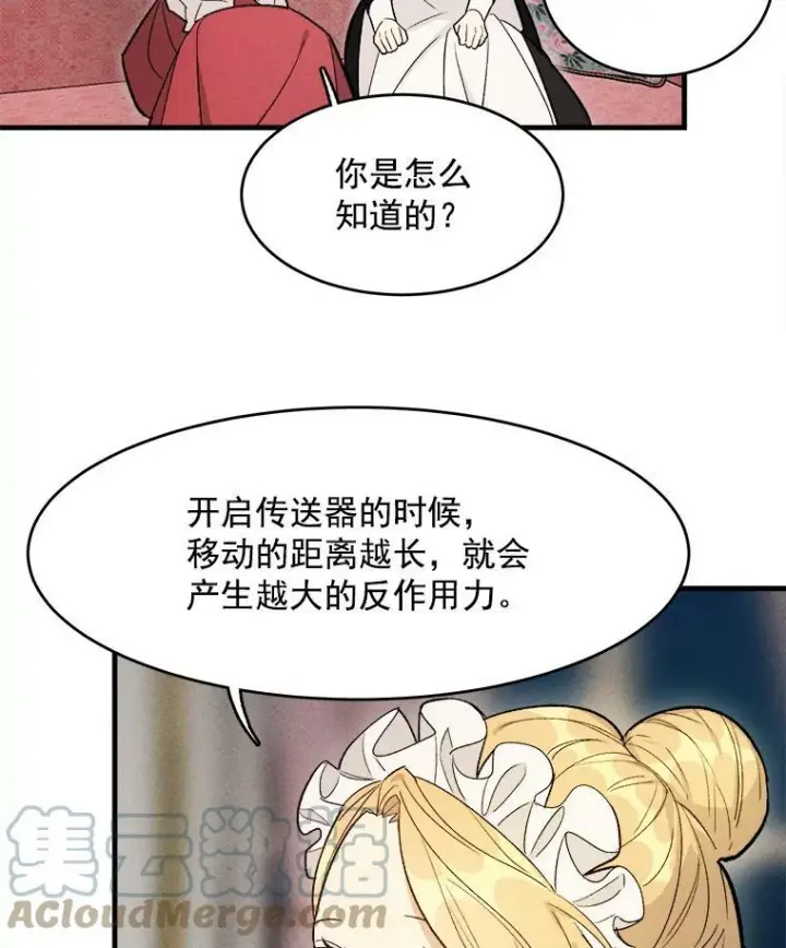 漫画《皇家厨师小姐》32.夜遇皇子第46张图