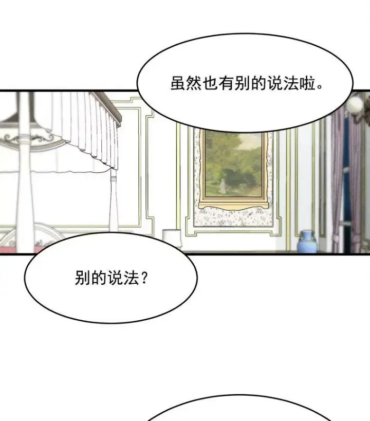 漫画《皇家厨师小姐》32.夜遇皇子第48张图