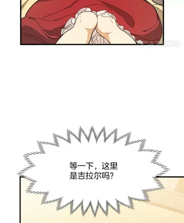 漫画《皇家厨师小姐》32.夜遇皇子第5张图
