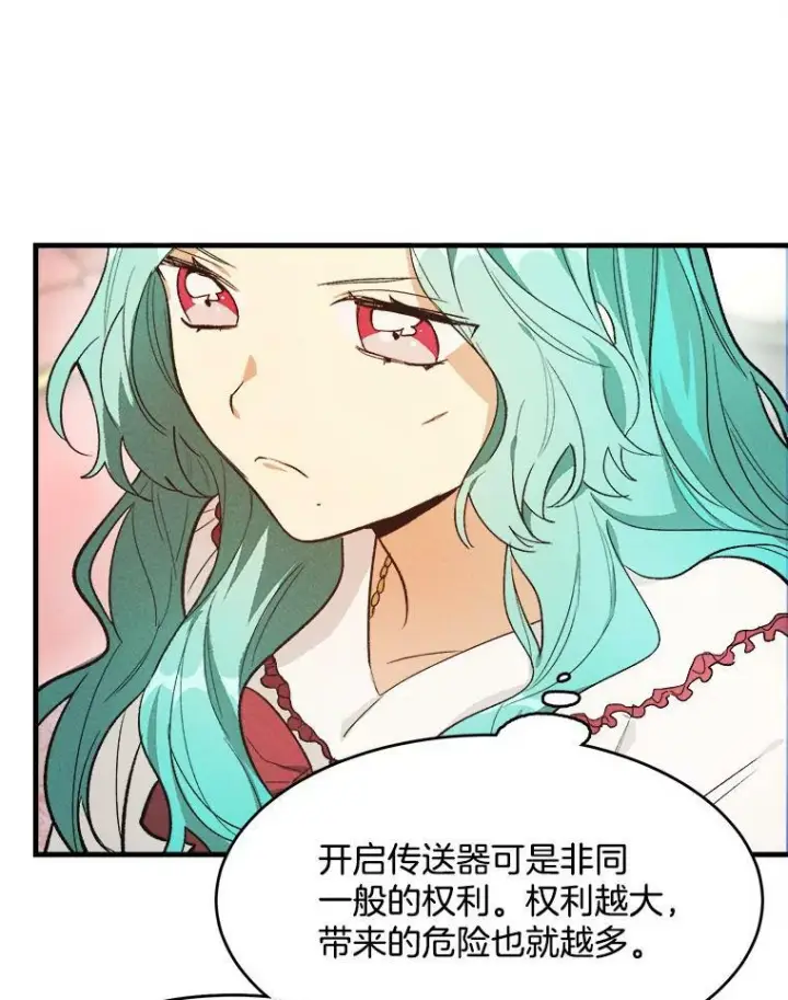 漫画《皇家厨师小姐》32.夜遇皇子第53张图