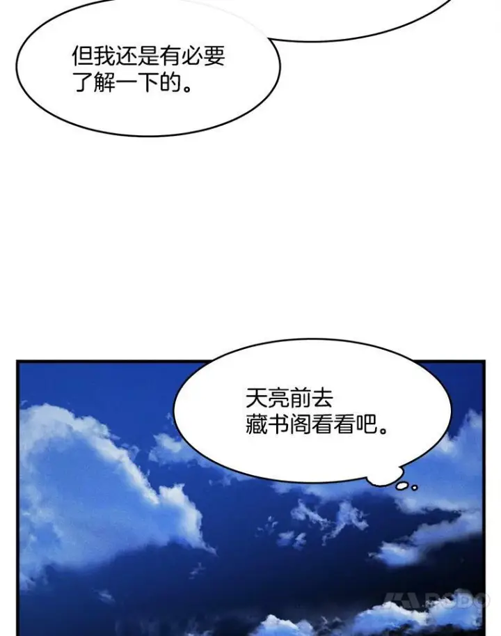 漫画《皇家厨师小姐》32.夜遇皇子第54张图