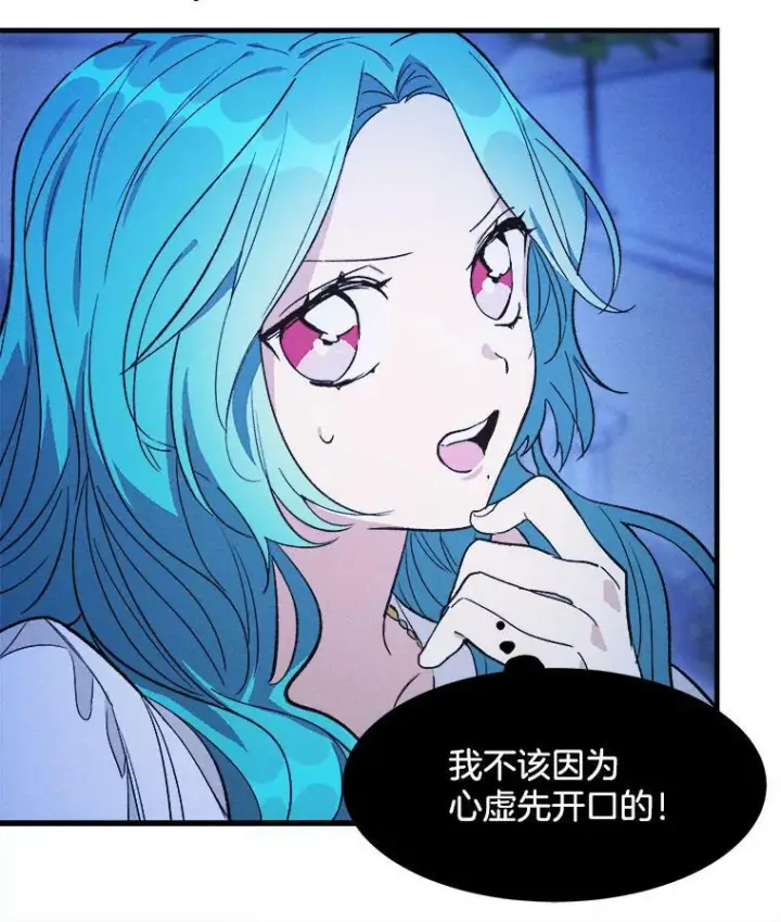 漫画《皇家厨师小姐》32.夜遇皇子第66张图