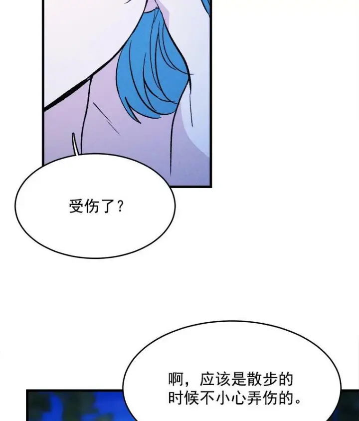 漫画《皇家厨师小姐》32.夜遇皇子第68张图