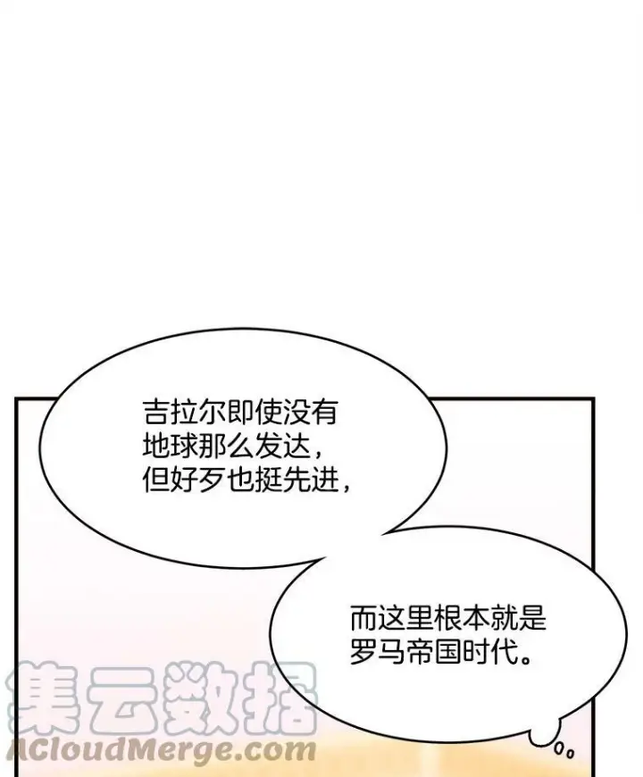 漫画《皇家厨师小姐》32.夜遇皇子第7张图