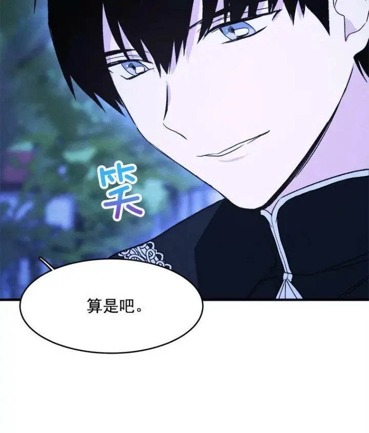 漫画《皇家厨师小姐》32.夜遇皇子第71张图