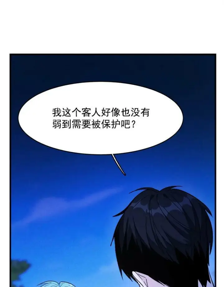 漫画《皇家厨师小姐》32.夜遇皇子第83张图
